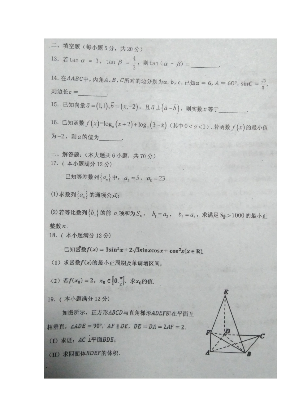 吉林省长春市高三数学上学期第二次阶段考试试卷 文(扫描版，无答案)试卷_第3页