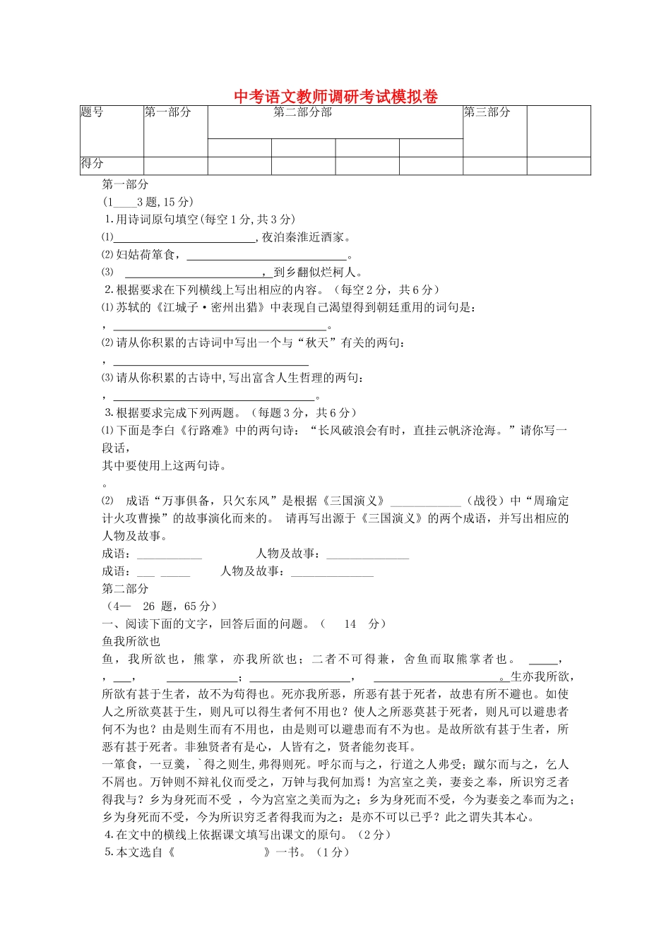 中考语文教师调研考试模拟卷试卷_第1页