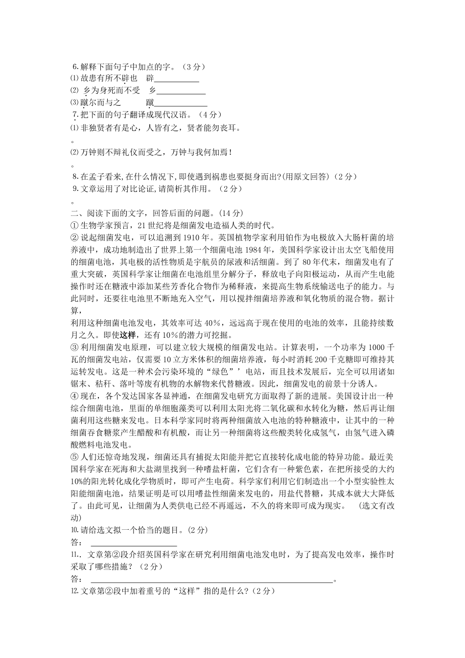 中考语文教师调研考试模拟卷试卷_第2页