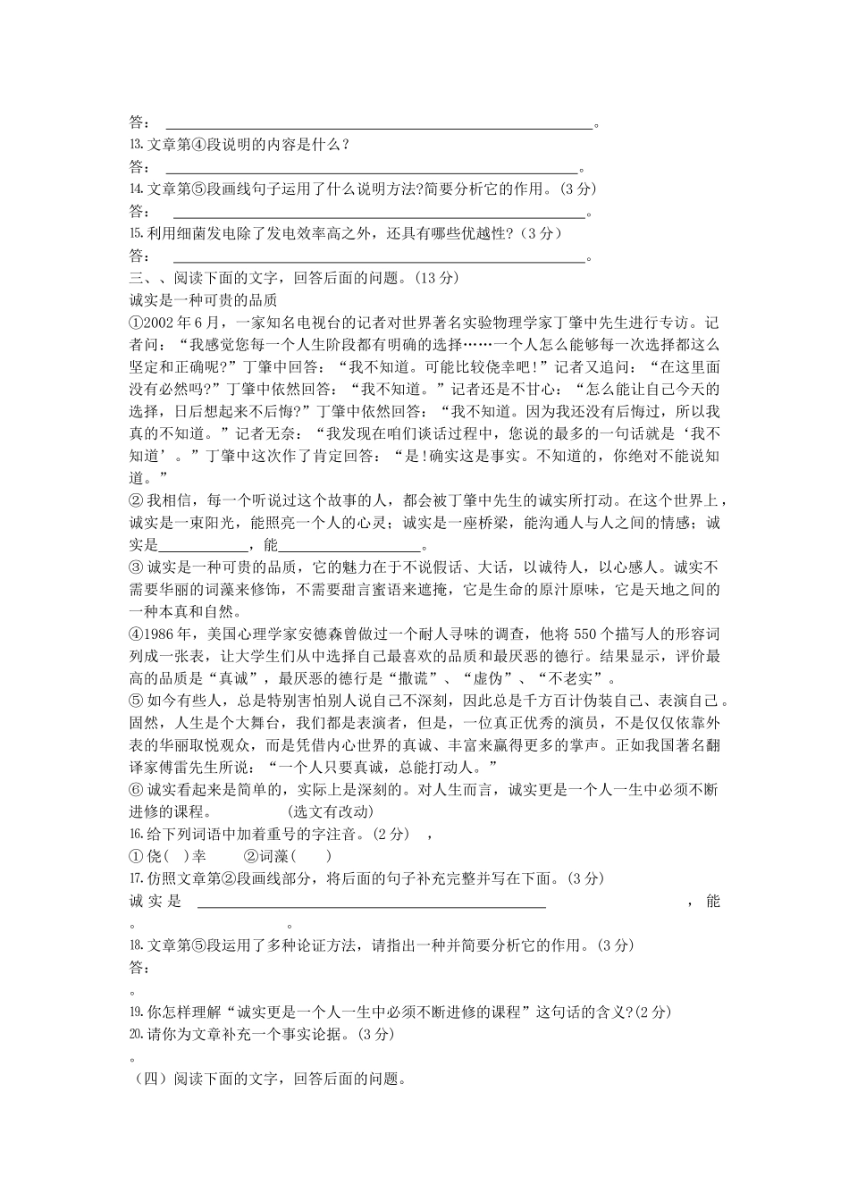 中考语文教师调研考试模拟卷试卷_第3页