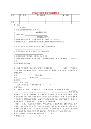 中考语文教师调研考试模拟卷试卷