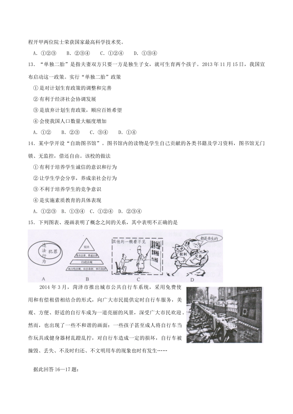 山东省菏泽市中考政治真题试卷(含答案)试卷_第2页