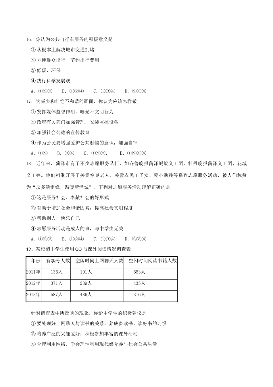 山东省菏泽市中考政治真题试卷(含答案)试卷_第3页