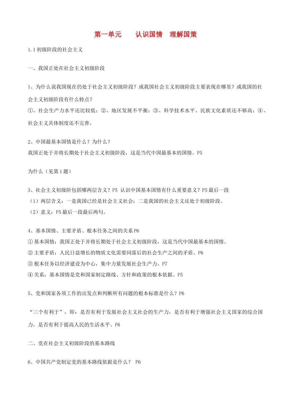 九年级思想品德 复习提纲 粤教版试卷_第1页