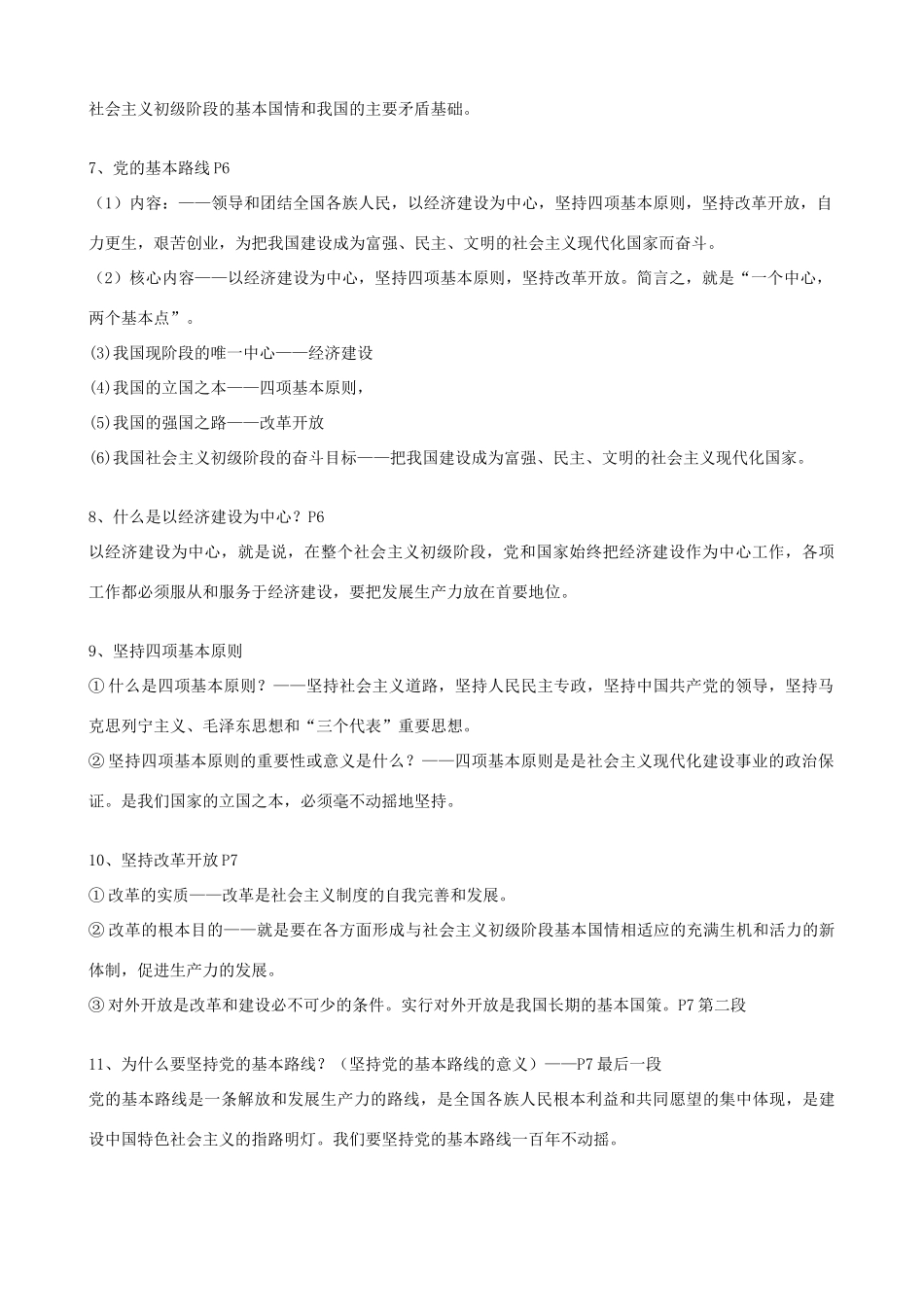 九年级思想品德 复习提纲 粤教版试卷_第2页