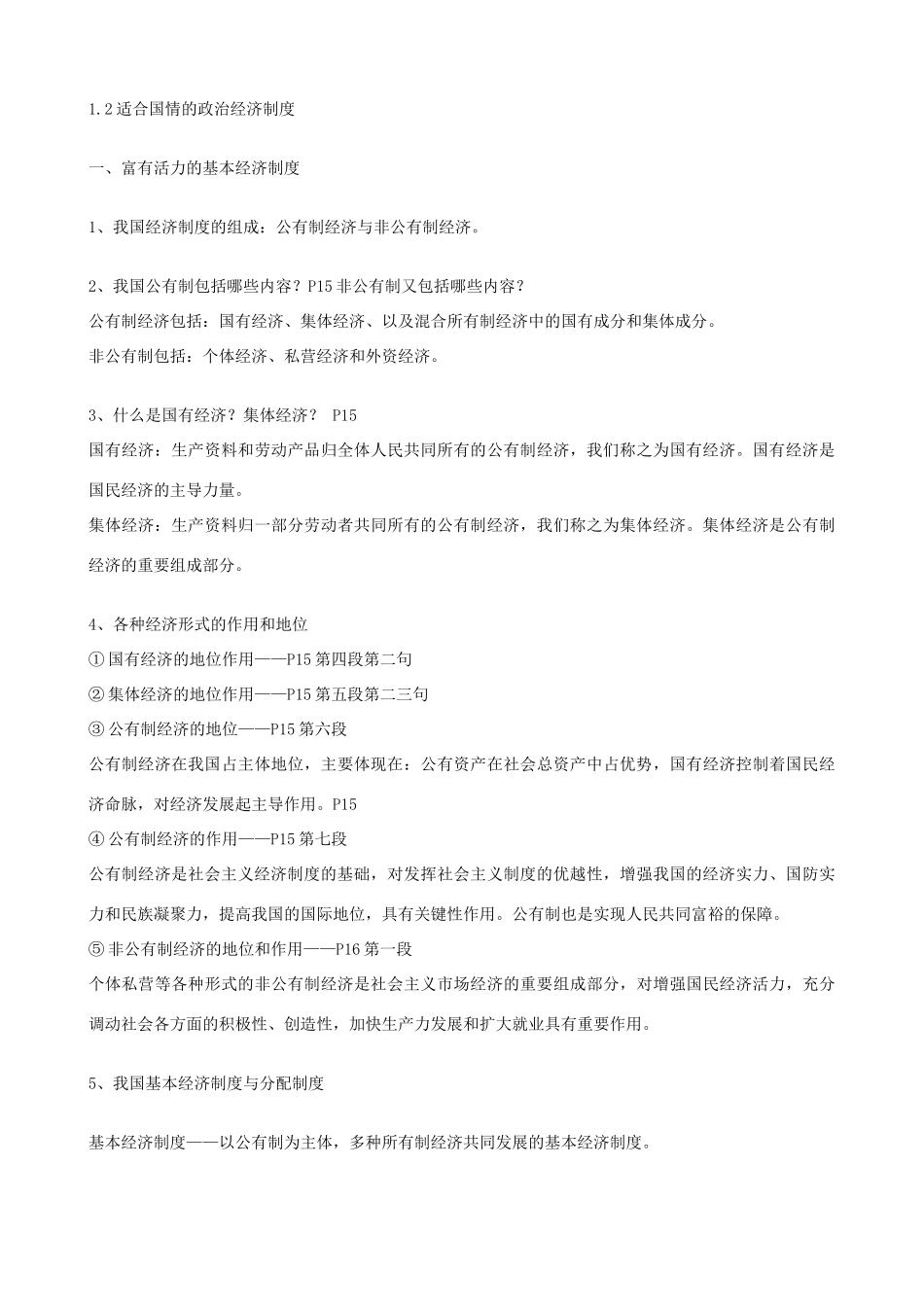 九年级思想品德 复习提纲 粤教版试卷_第3页