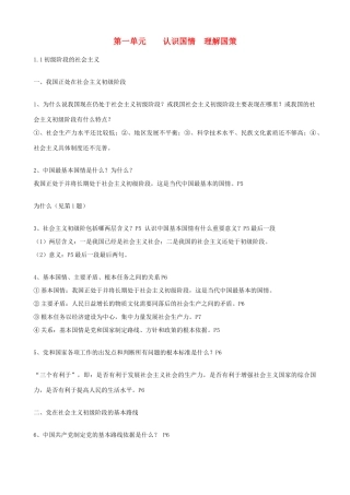 九年级思想品德 复习提纲 粤教版试卷