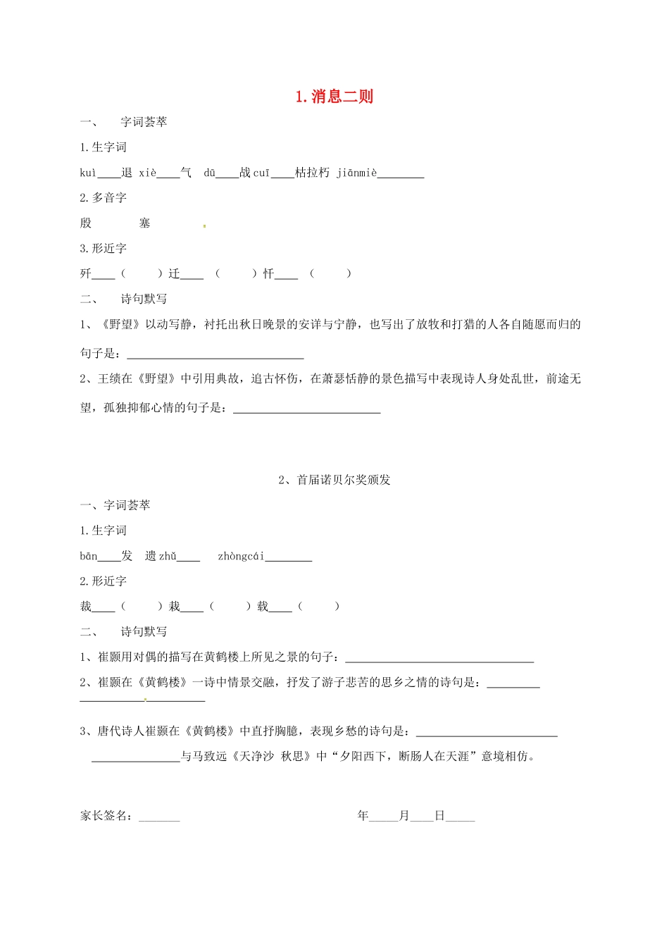 内蒙古鄂尔多斯市 八年级语文寒假自主学习每日积累(无答案) 新人教版 试题_第1页
