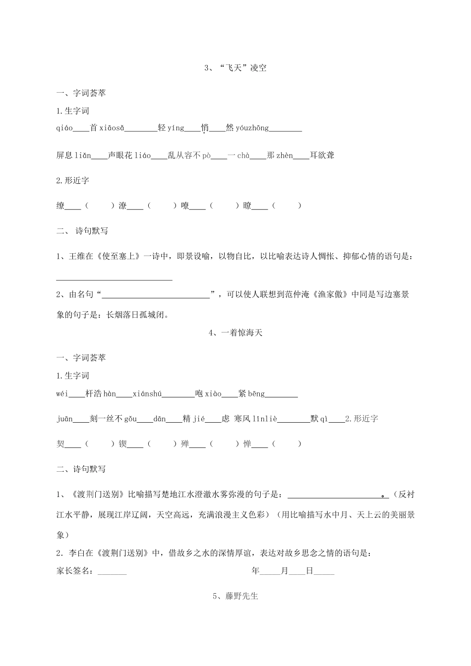 内蒙古鄂尔多斯市 八年级语文寒假自主学习每日积累(无答案) 新人教版 试题_第2页