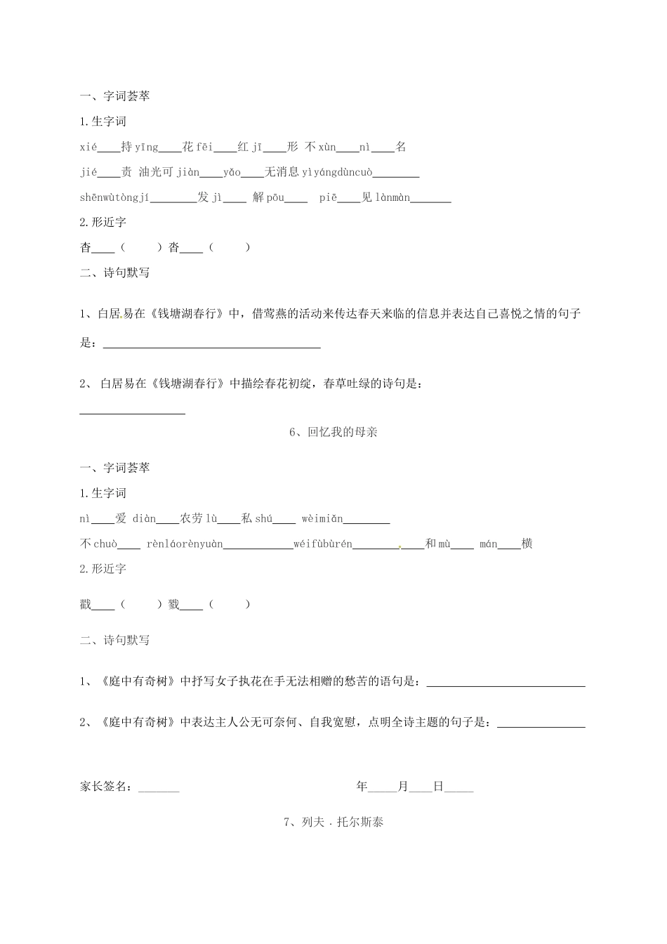 内蒙古鄂尔多斯市 八年级语文寒假自主学习每日积累(无答案) 新人教版 试题_第3页