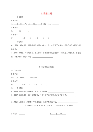 内蒙古鄂尔多斯市 八年级语文寒假自主学习每日积累(无答案) 新人教版 试题