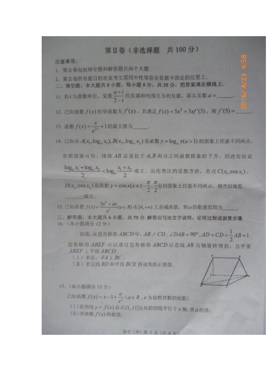 山东省高密市 高二数学下学期期中试卷 理试卷_第3页