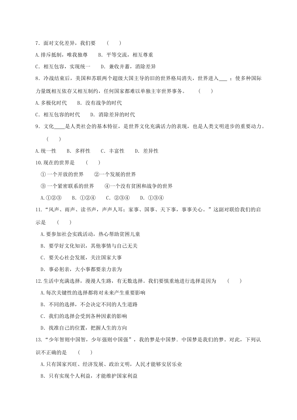 初中道德与法治升学模拟大考试卷(一) 试题_第2页