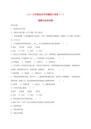初中道德与法治升学模拟大考试卷(一) 试题