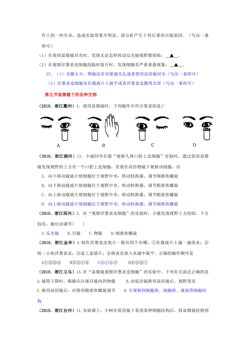 中考科学真题分类汇编：观察生物试卷_第2页