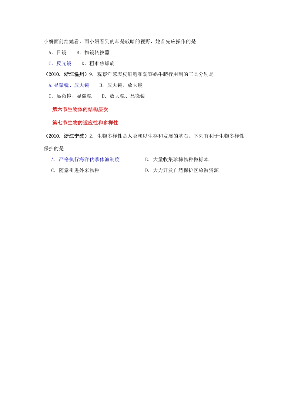 中考科学真题分类汇编：观察生物试卷_第3页