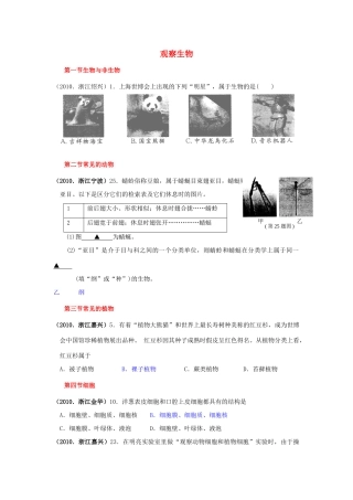 中考科学真题分类汇编：观察生物试卷