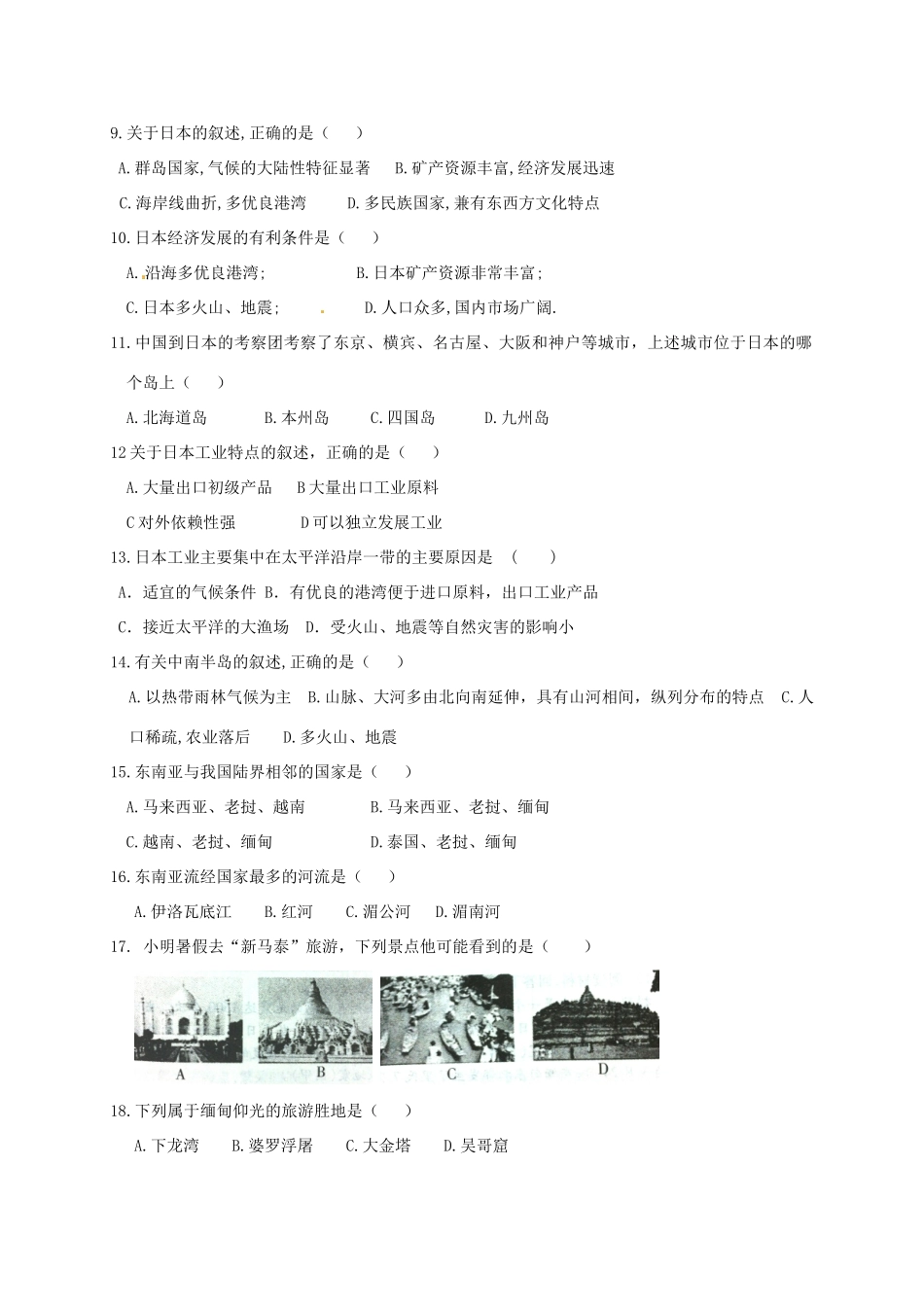 山东省临沭县七年级地理下学期质量检测试卷 新人教版试卷_第2页