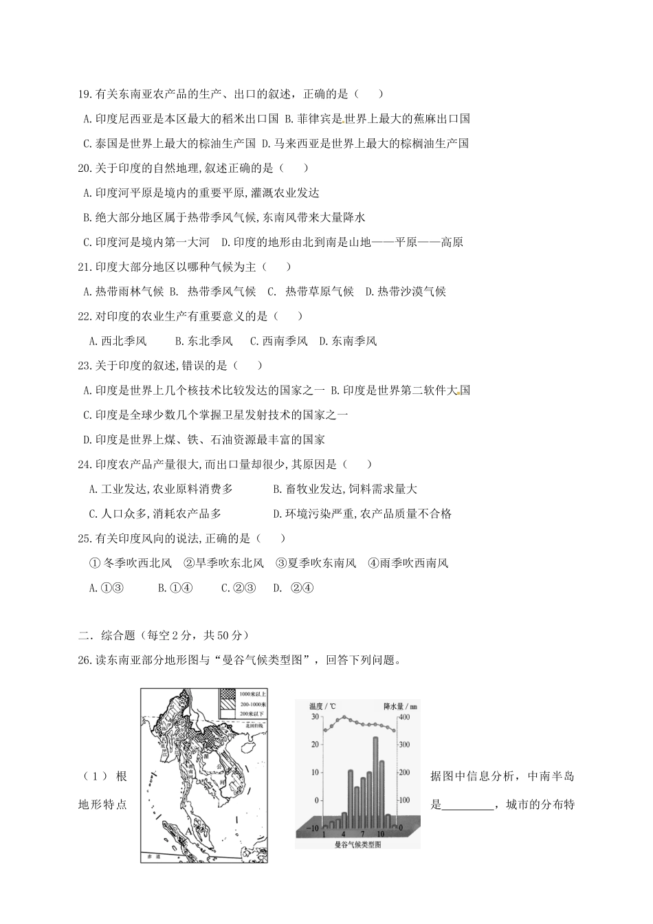 山东省临沭县七年级地理下学期质量检测试卷 新人教版试卷_第3页