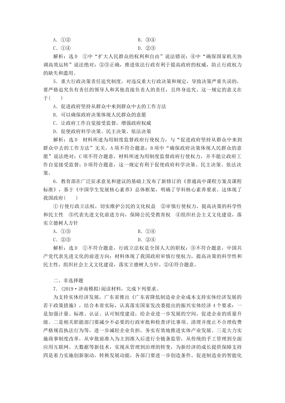 （通用版）高考政治一轮复习 框题过关检测 政府的权力：依法行使-人教版高三全册政治试题_第2页