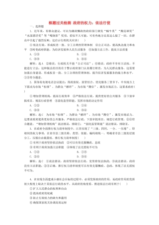 （通用版）高考政治一轮复习 框题过关检测 政府的权力：依法行使-人教版高三全册政治试题