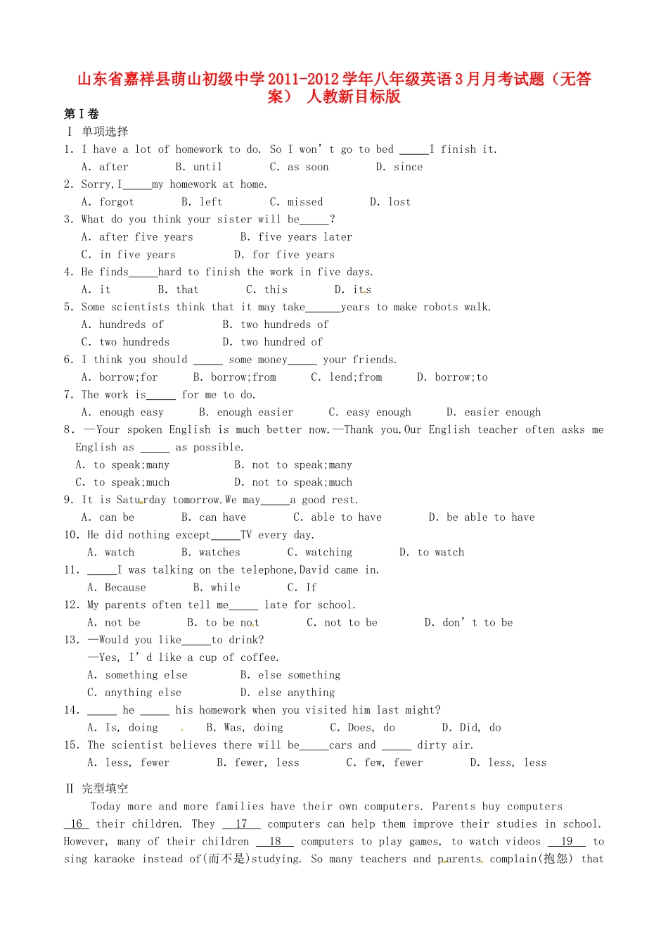 山东省嘉祥县八年级英语3月月考试卷 人教新目标版试卷_第1页