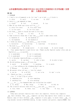 山东省嘉祥县八年级英语3月月考试卷 人教新目标版试卷