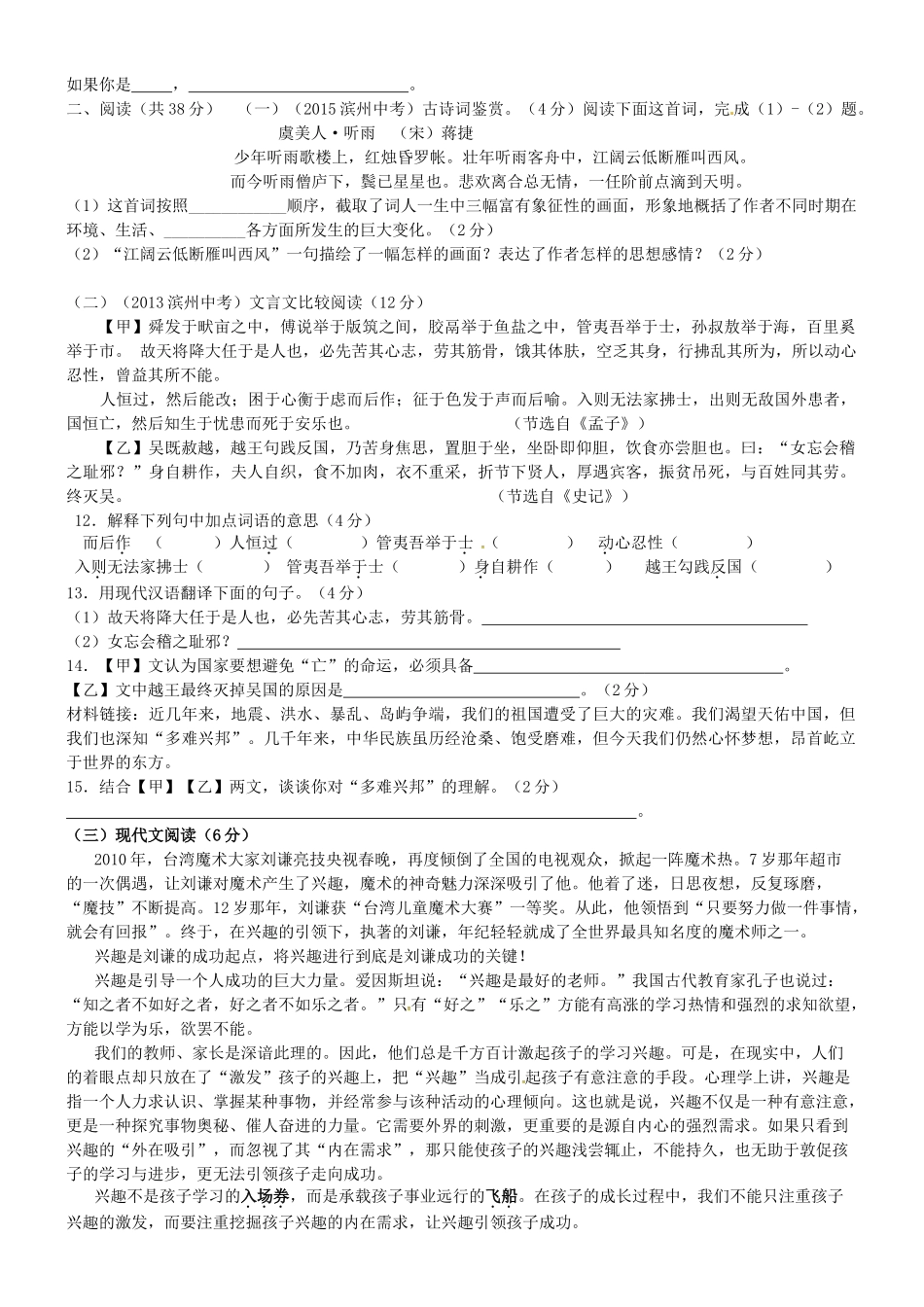 山东省滨州市无棣常家学校九年级语文上学期第二次月考试卷 新人教版试卷_第2页