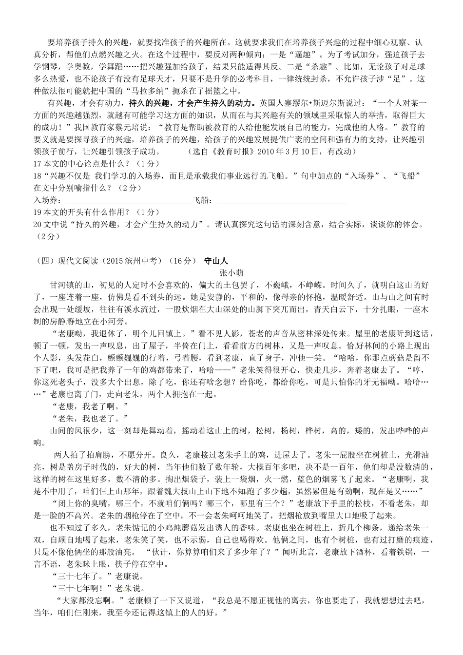 山东省滨州市无棣常家学校九年级语文上学期第二次月考试卷 新人教版试卷_第3页