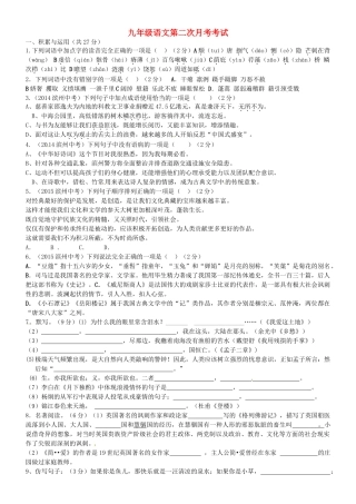 山东省滨州市无棣常家学校九年级语文上学期第二次月考试卷 新人教版试卷