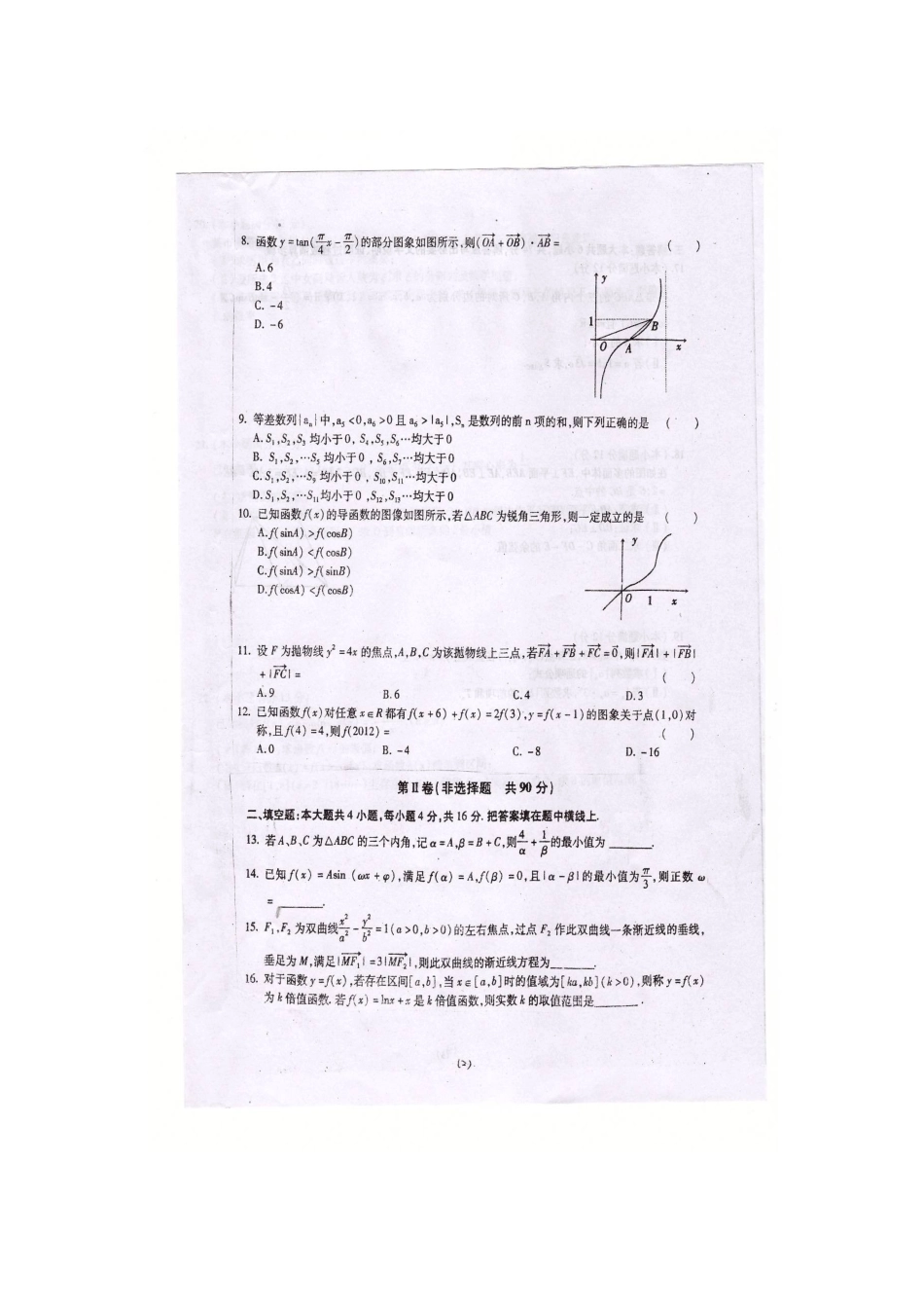 山东省聊城市冠县高三数学下学期3月月考试卷 理(扫描版)新人教A版试卷_第3页