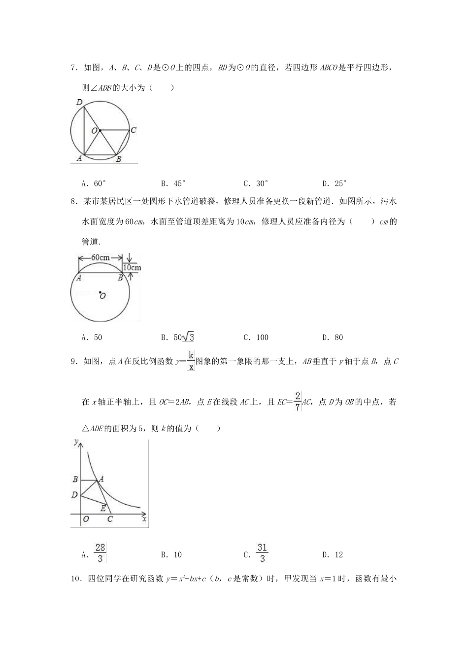九年级数学上学期期末复习试卷(含解析)试卷_第2页