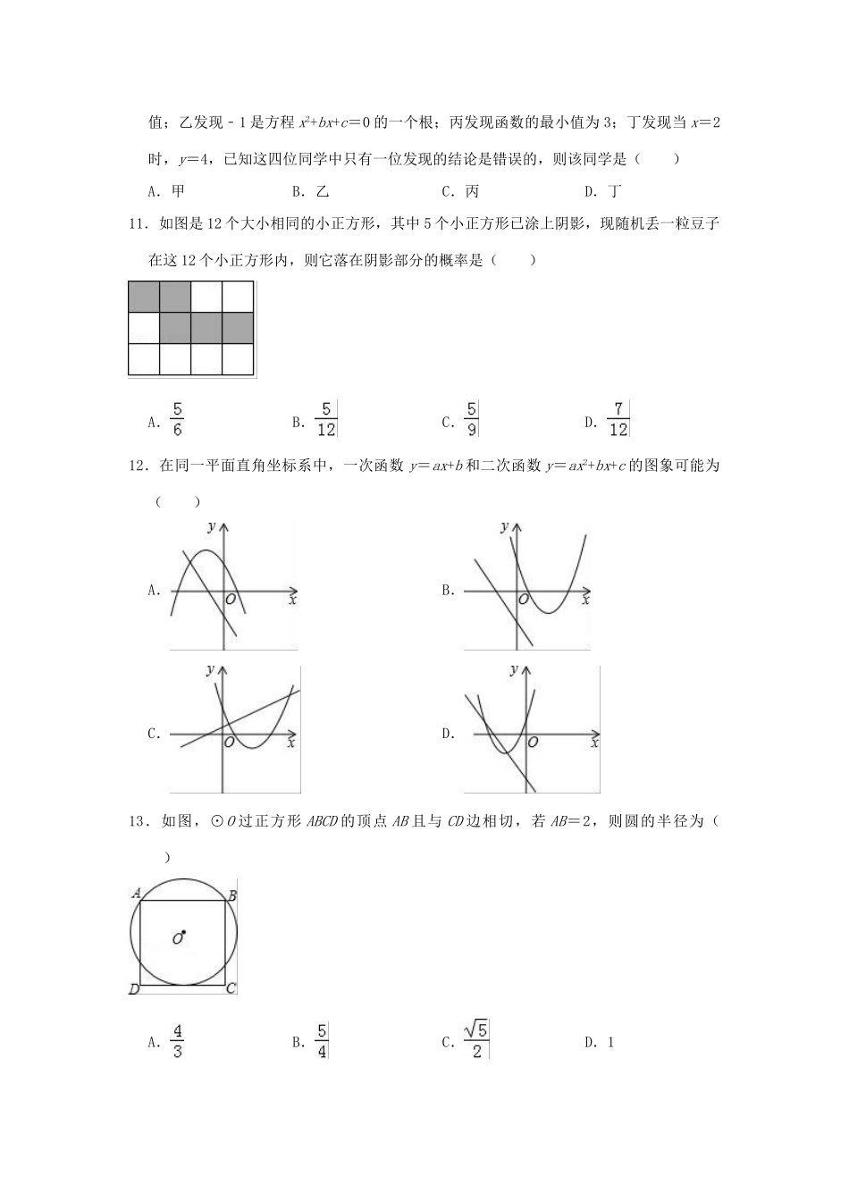 九年级数学上学期期末复习试卷(含解析)试卷_第3页