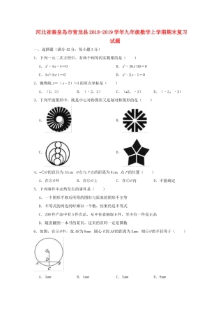 九年级数学上学期期末复习试卷(含解析)试卷