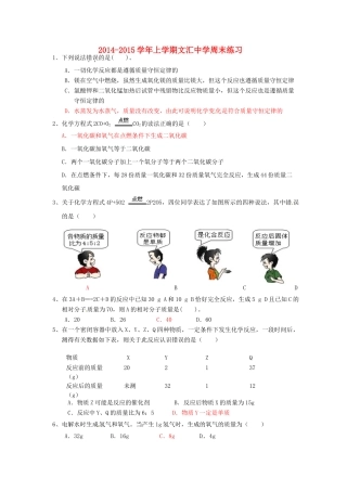 九年级化学上学期第15周周末作业试卷