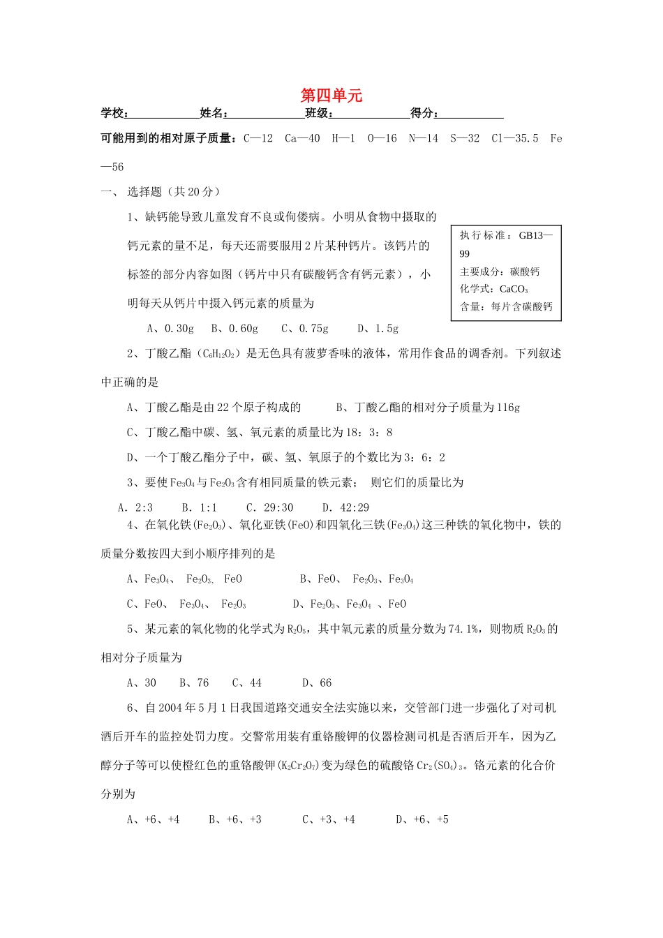 九年级化学上册 第四单元 计算题 新人教版试卷_第1页