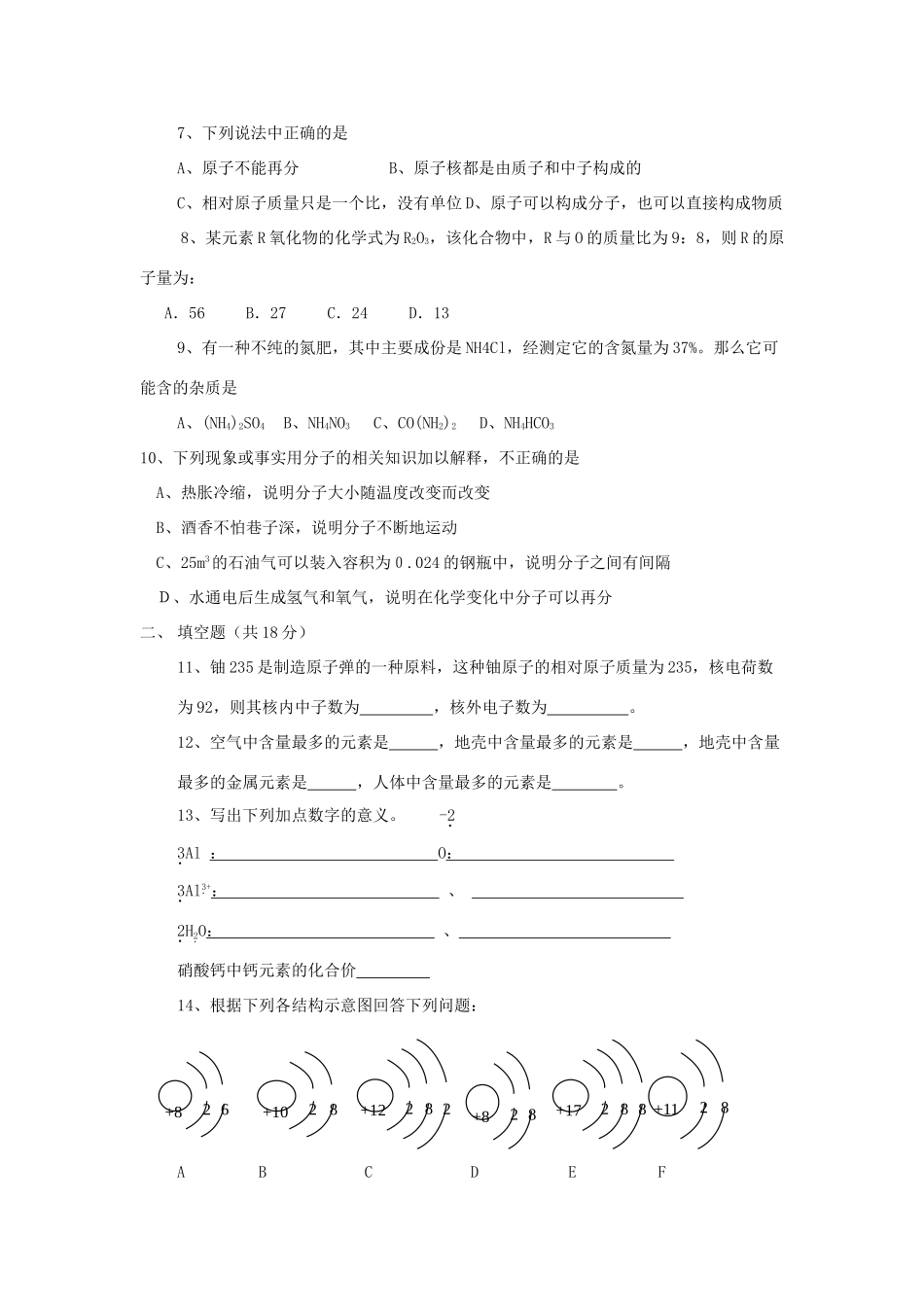 九年级化学上册 第四单元 计算题 新人教版试卷_第2页