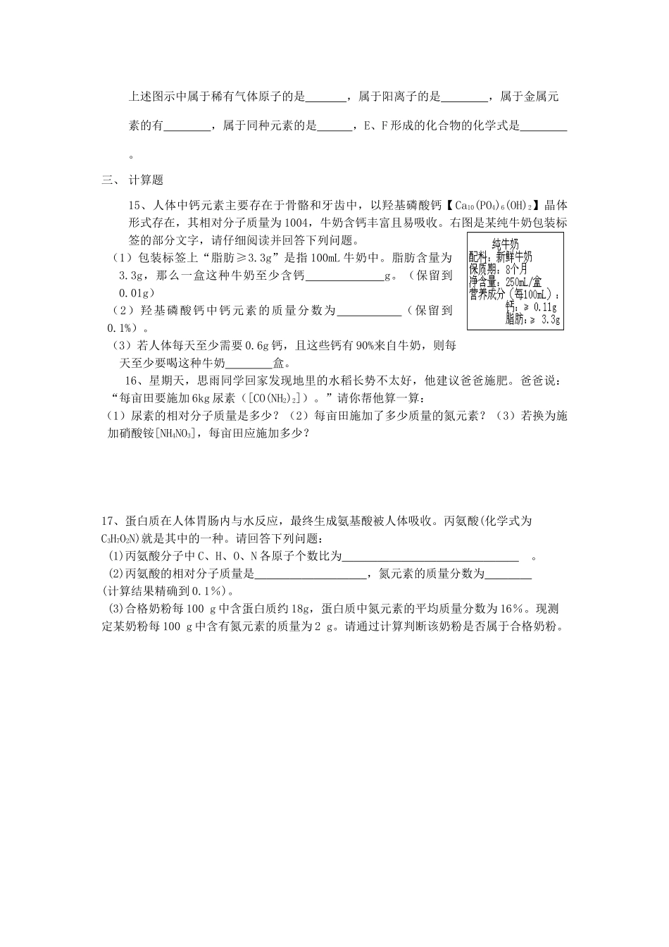 九年级化学上册 第四单元 计算题 新人教版试卷_第3页