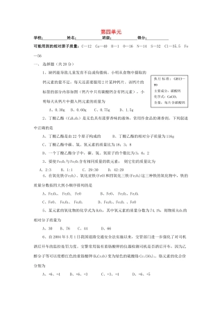 九年级化学上册 第四单元 计算题 新人教版试卷