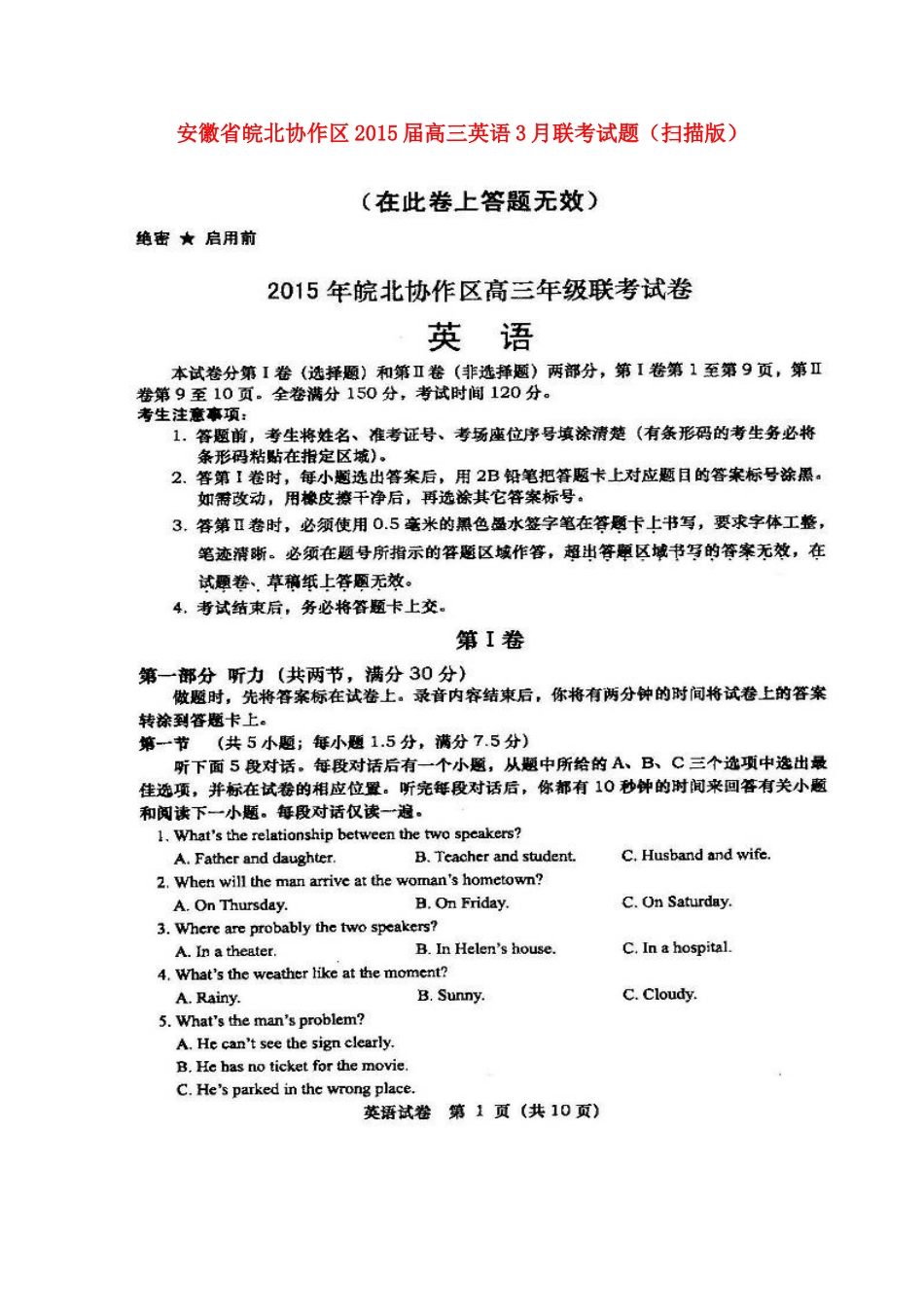 安徽省皖北协作区高三英语3月联考试卷试卷_第1页