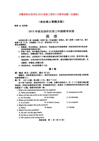 安徽省皖北协作区高三英语3月联考试卷试卷