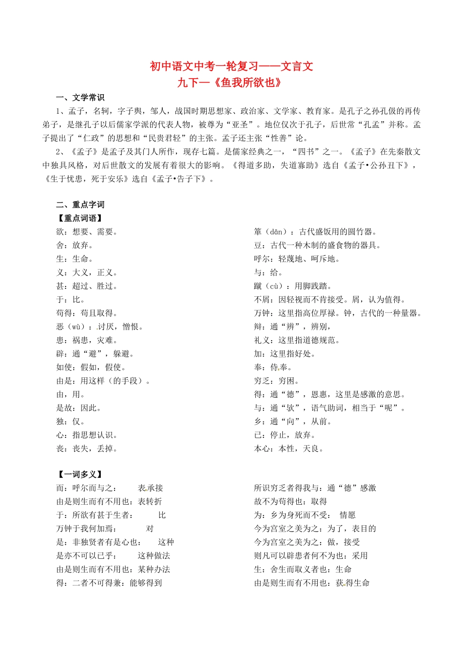 中考语文一轮复习讲练测 专题32 文言文 九下(鱼我所欲也)(讲练)试卷_第1页