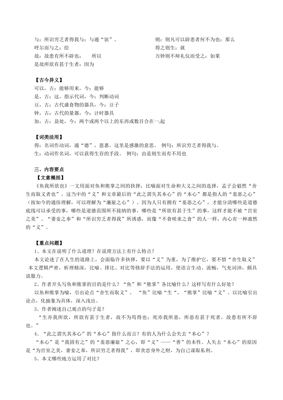 中考语文一轮复习讲练测 专题32 文言文 九下(鱼我所欲也)(讲练)试卷_第2页