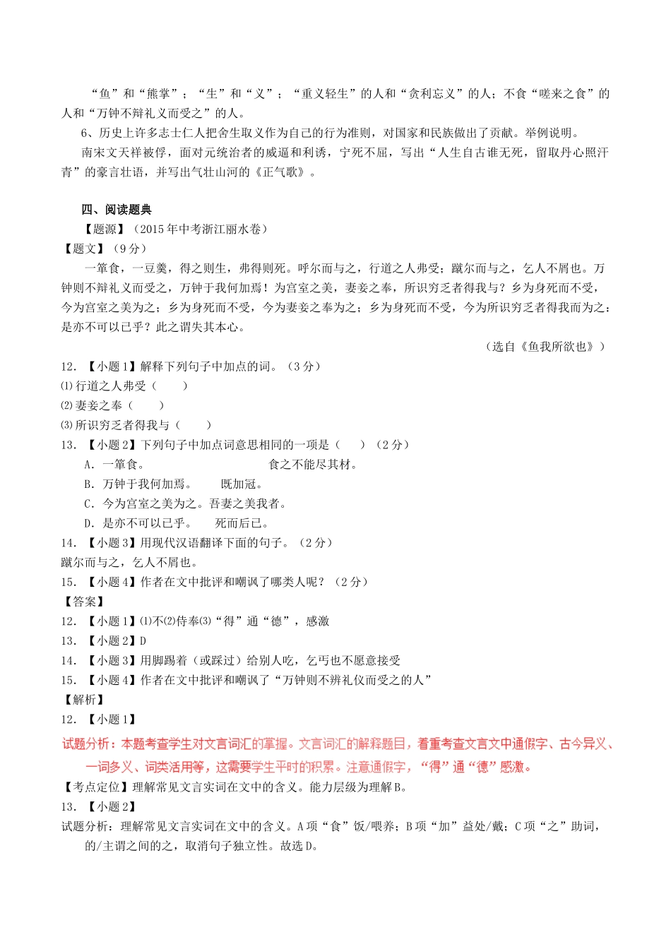 中考语文一轮复习讲练测 专题32 文言文 九下(鱼我所欲也)(讲练)试卷_第3页