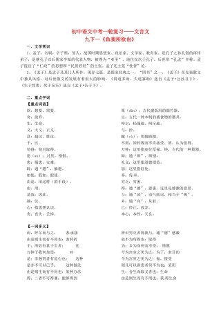 中考语文一轮复习讲练测 专题32 文言文 九下(鱼我所欲也)(讲练)试卷