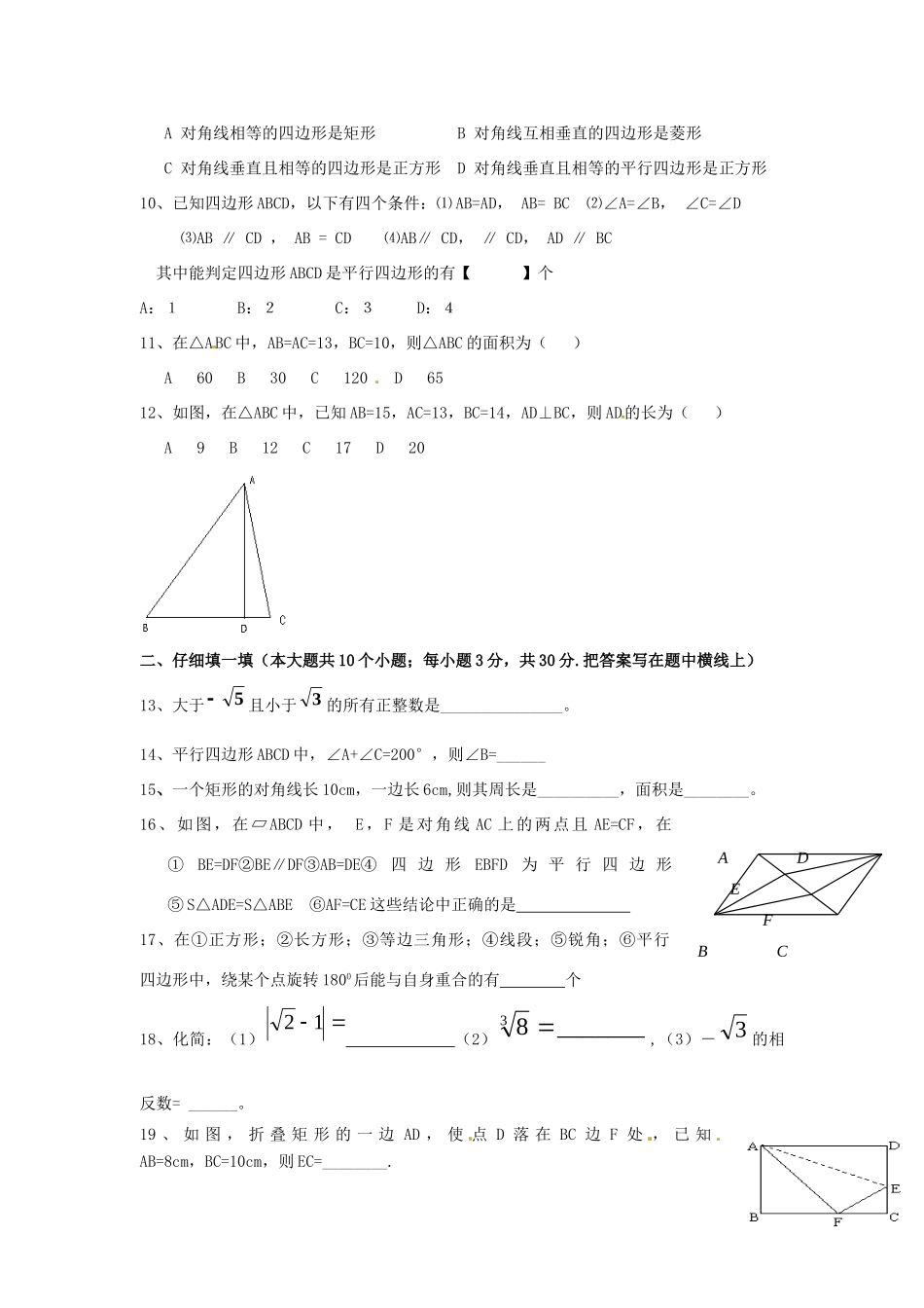 山东省滕州市八年级数学期中复习题(二)试卷_第2页