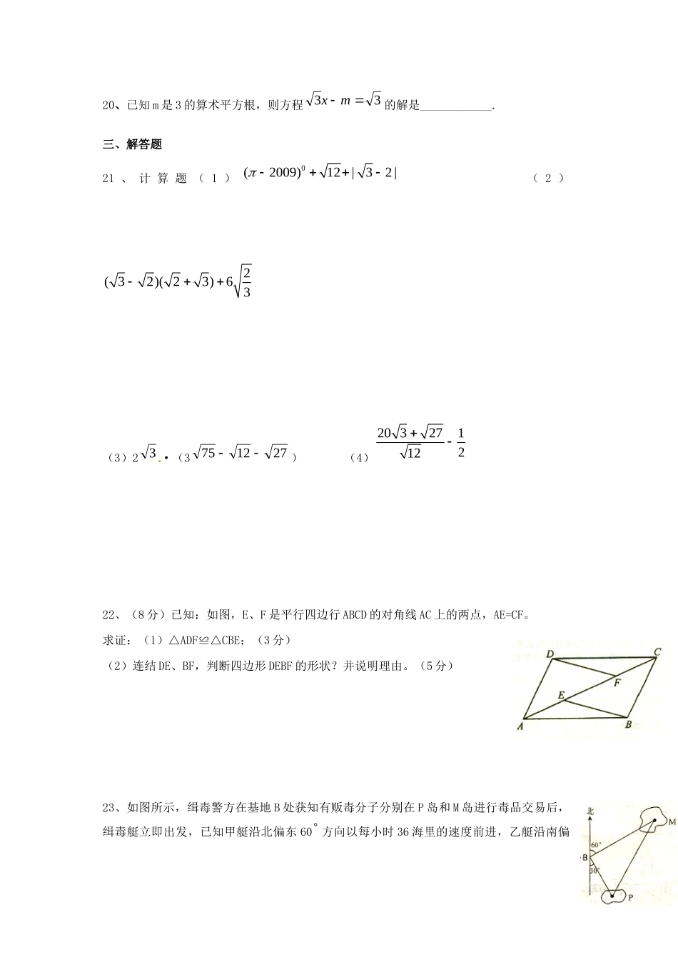 山东省滕州市八年级数学期中复习题(二)试卷_第3页