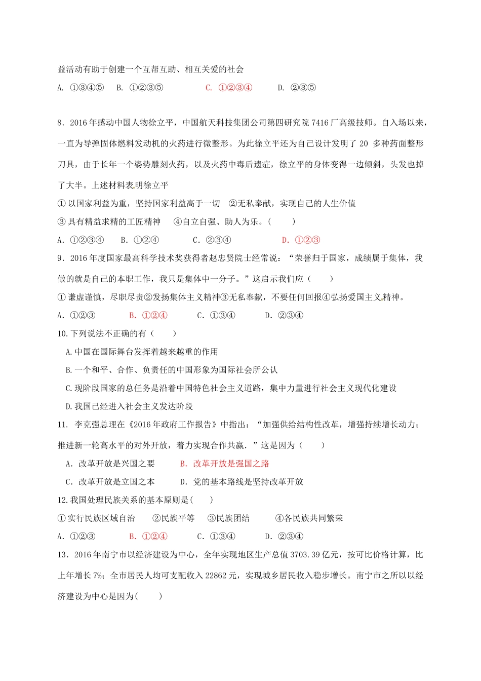 九年级政治上学期第一次月考试卷(B卷，无答案) 新人教版试卷_第2页