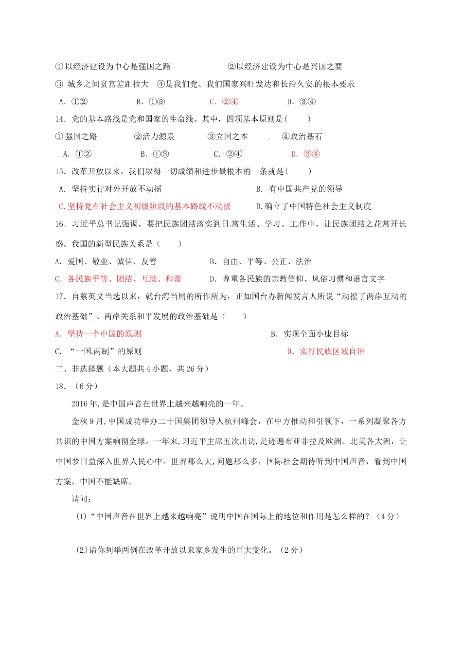 九年级政治上学期第一次月考试卷(B卷，无答案) 新人教版试卷_第3页
