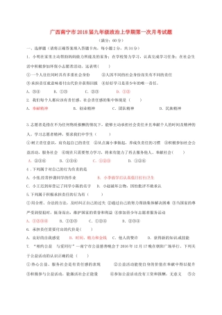 九年级政治上学期第一次月考试卷(B卷，无答案) 新人教版试卷